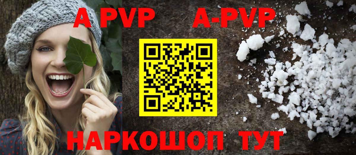 APVP Соль Фурманов
