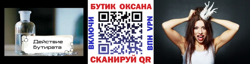 мега ТОР  Фурманов  БУТИРАТ Butirat 
