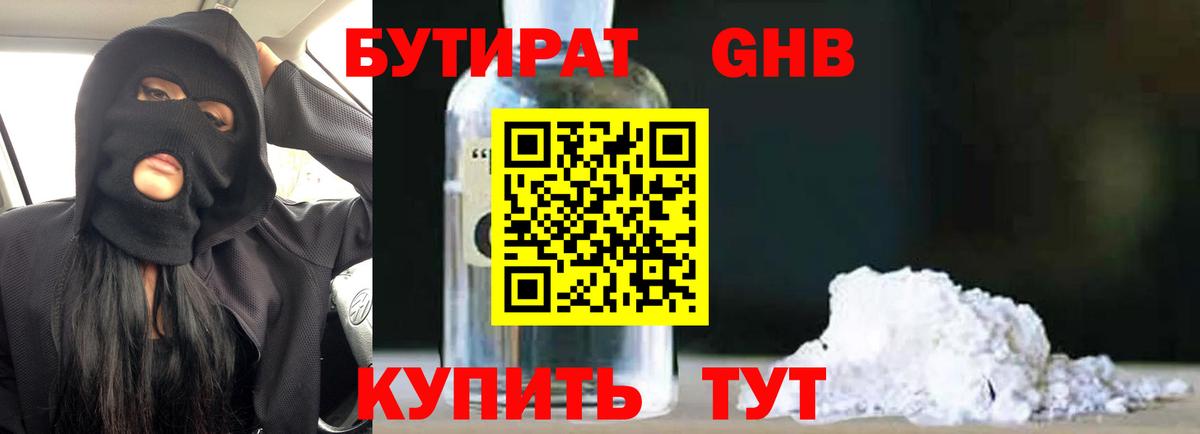 БУТИРАТ жидкий экстази  Вход с VPN  Фурманов 