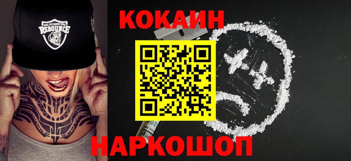 COCAIN 98% Фурманов