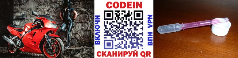 Codein Purple Drank  Фурманов 