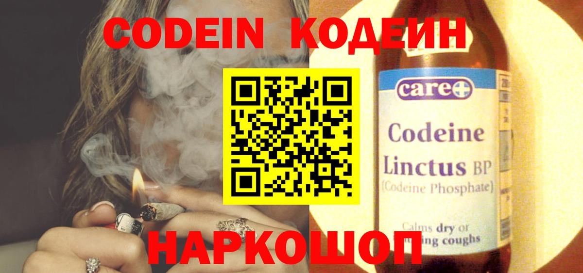 Codein напиток Lean (лин)  Вход с VPN  Фурманов  Кодеиновый сироп Lean напиток Lean (лин) 