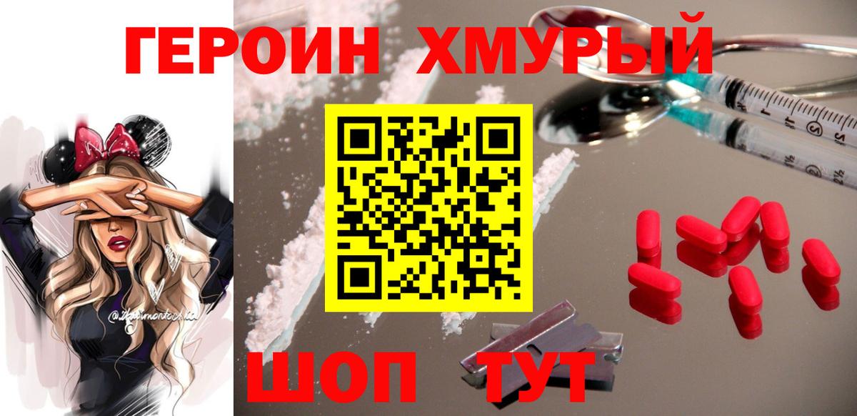 ГЕРОИН VHQ  Вход с VPN  Фурманов 