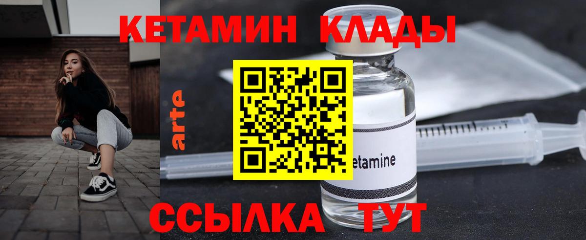 КЕТАМИН VHQ  Вход с VPN  Фурманов 
