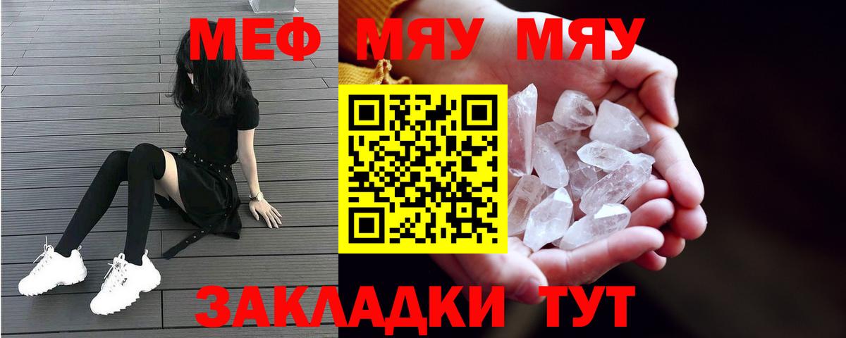 МЯУ-МЯУ VHQ  Мефедрон мука  Фурманов  Мефедрон  Вход с VPN 