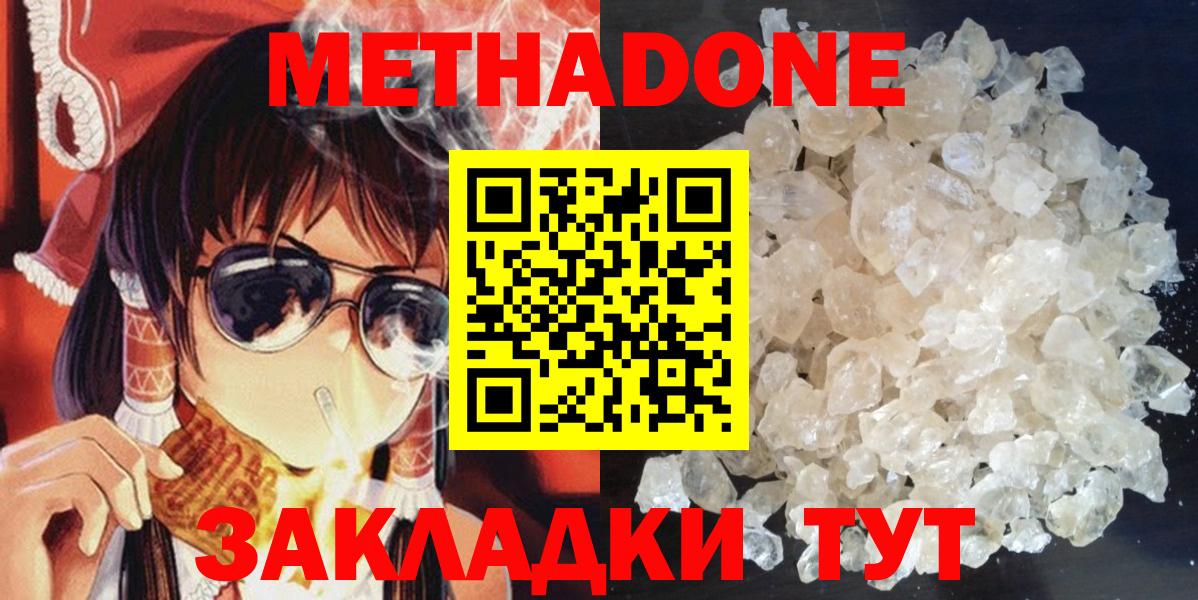 МЕТАДОН кристалл Фурманов