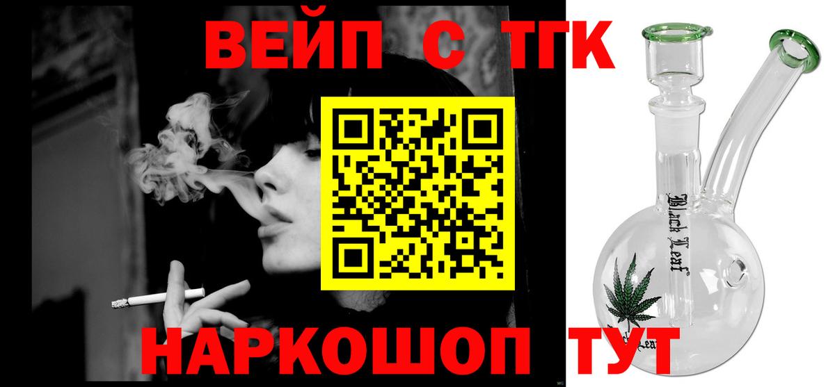 ТГК жижа Фурманов
